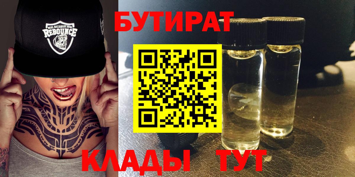 БУТИРАТ буратино Богданович
