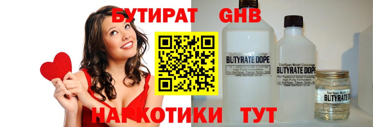 Богданович  БУТИРАТ вода  Вход с VPN 