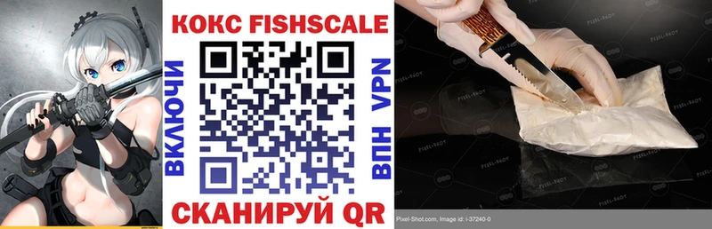 КОКАИН Fish Scale  blacksprut зеркало  Богданович  купить наркотики цена 