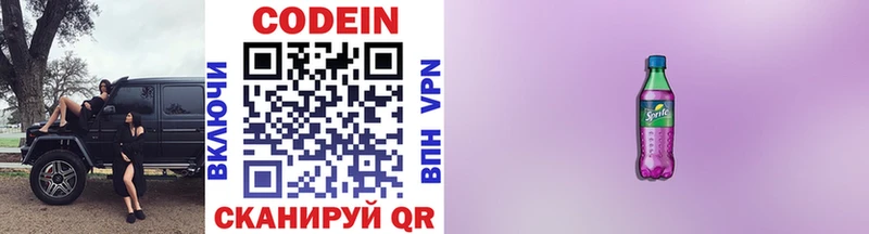 Codein Purple Drank  купить закладку  mega как зайти  Богданович 