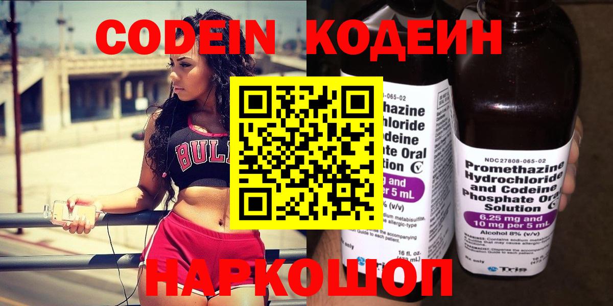Codein Purple Drank  Вход с VPN  Богданович 
