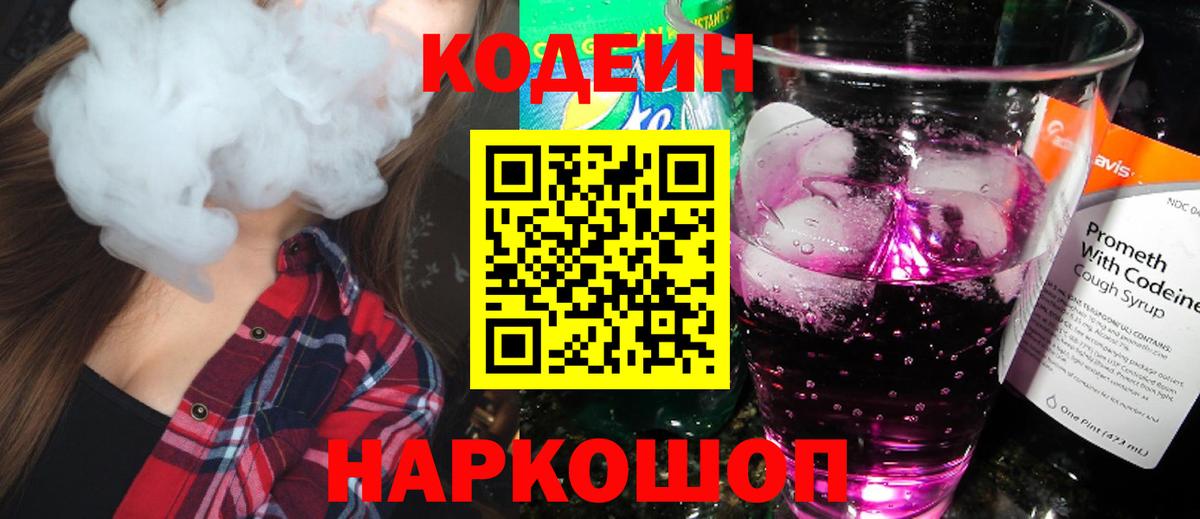 Кодеин напиток Lean (лин)  Codein напиток Lean (лин)  где купить наркоту  Богданович 