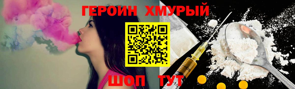 Героин хмурый  Богданович 