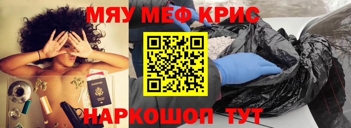 МЕФ кристаллы  МЯУ-МЯУ  где купить   Богданович  МЯУ-МЯУ мяу мяу 